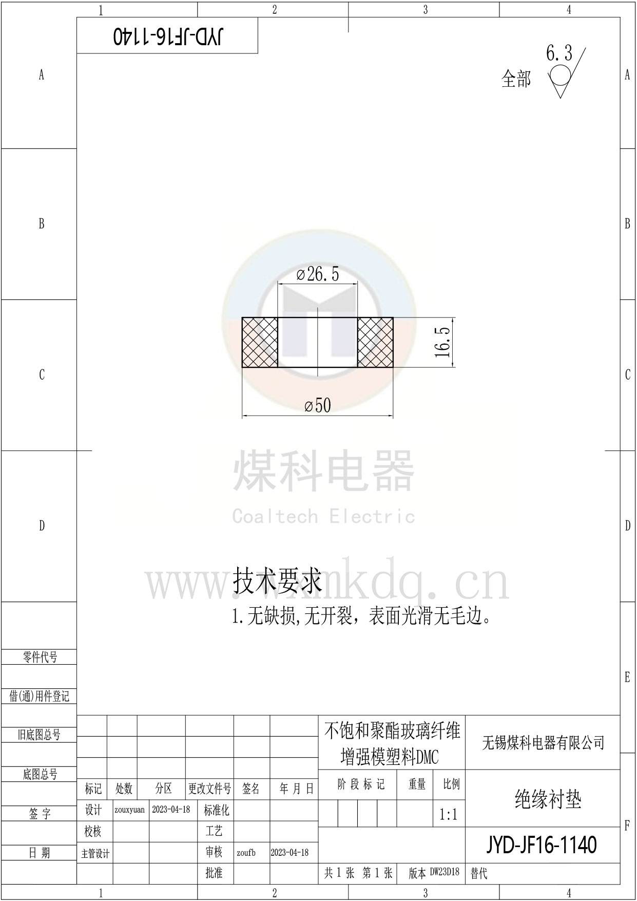 JYD-JF16-1140（絕緣襯墊）_DW23D18.jpg